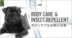 ボディケア&虫除け対策
