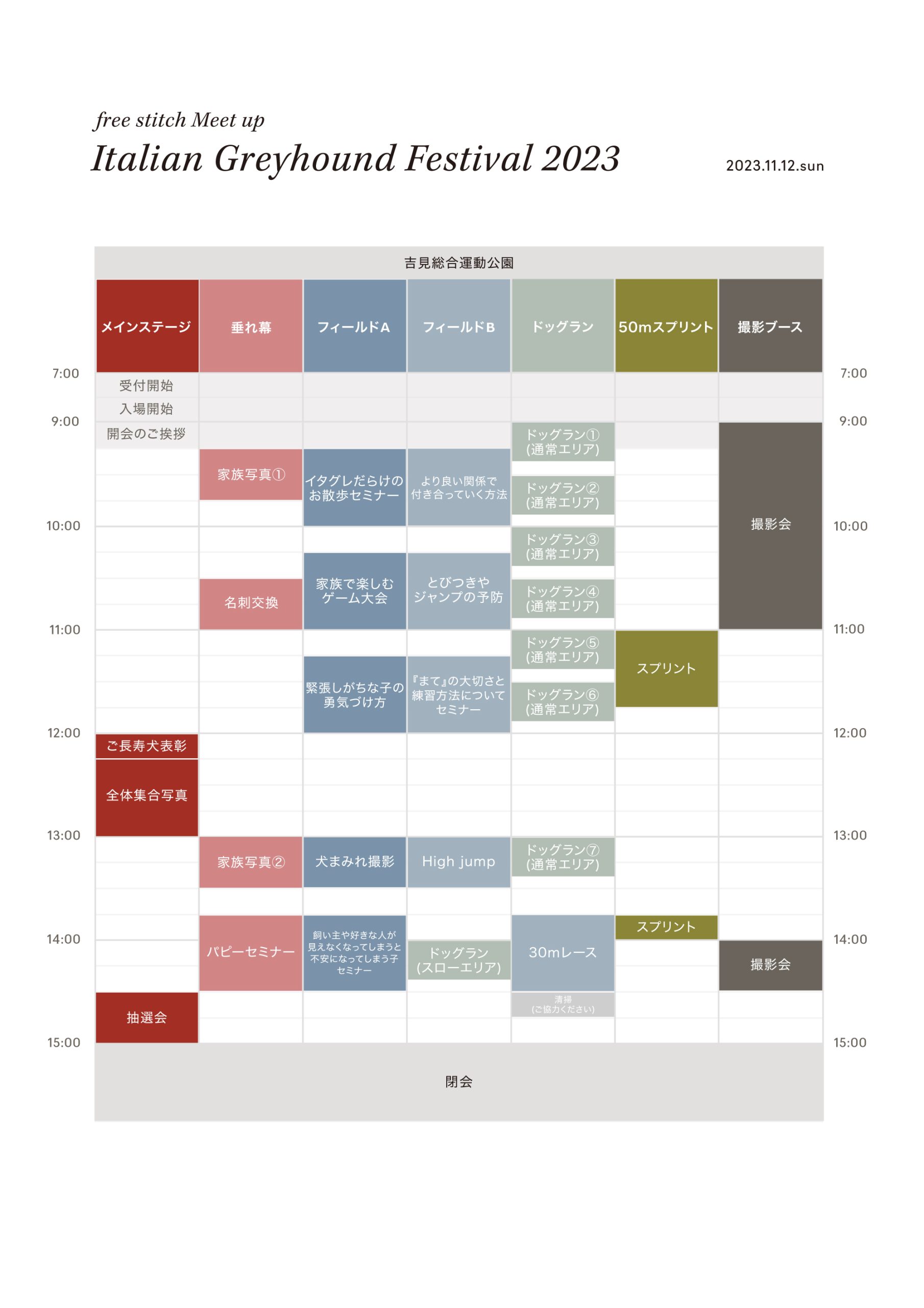TIME TABLE dog meet up event fItalian Greyhound festival ドッグフェス　犬　野外イベント　イタリアングレーハウンドフェスティバル　イタグレフェス　イタグレ　イタリアングレーハウンド　フェスティバル　オフ会